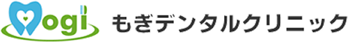 坂戸市 歯科 もぎデンタルクリニック